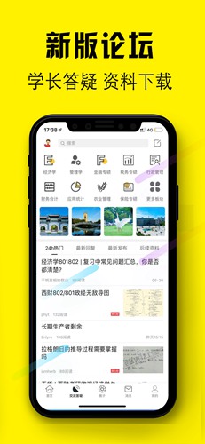 西财考研红宝书客户端 最新版v6.4.2